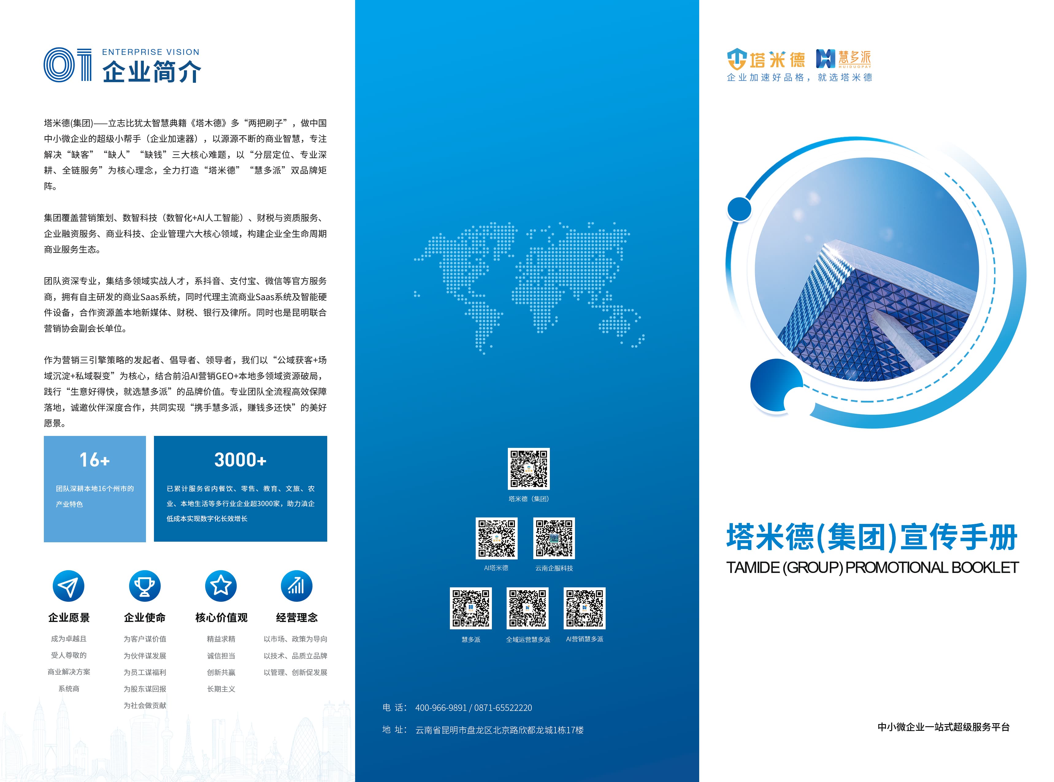 塔米德企业服务手册